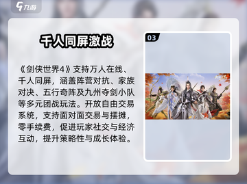 剑侠世界4🔥无限玩法大揭秘！⚔截图4