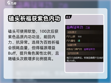 大侠立志传雕像磕头完成攻略分享🔥截图4