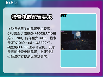 《沙丘觉醒》发售时间与登录平台大曝光！🔥🎮截图3