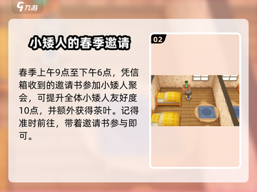 牧场物语重聚矿石镇💥超全事件攻略来啦！截图3