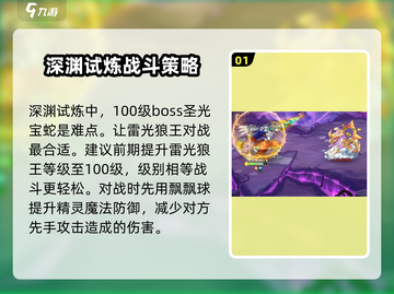 西普大陆手游深渊试炼🔥通关秘籍🎉截图2
