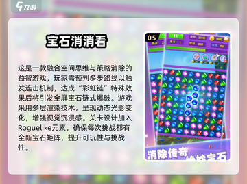 💎2025最火宝石游戏推荐！免费畅玩高可玩性合集💥截图6