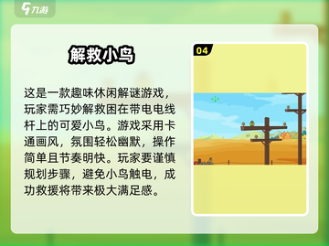 拯救小动物大作战🔥经典手游合集🎮截图5