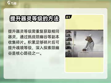 鬼谷八荒器灵等级提升秘籍💥游戏党必看！截图2