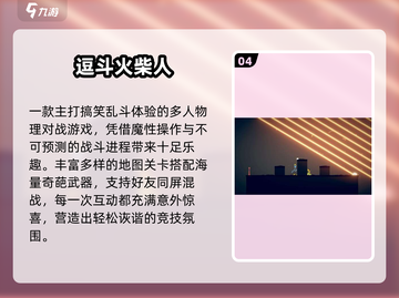 🔥2025最火双人火柴人游戏TOP5截图5