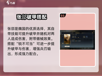 三国谋定天下🔥破阵驰援战法攻略💥截图4