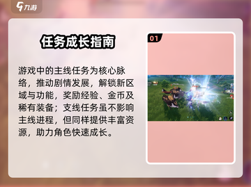 《蓝色星原旅谣》任务全攻略🔥截图2