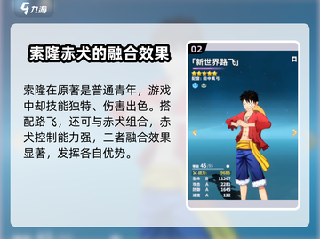 航海王梦想指针索隆🔥超强攻略来袭！截图3