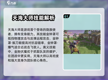 永劫无间手游天海实战🔥超全攻略来了！截图2