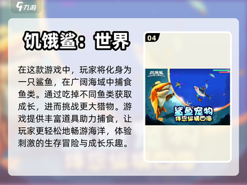 🐟超热门鱼游戏推荐，盘点必玩🔥截图5