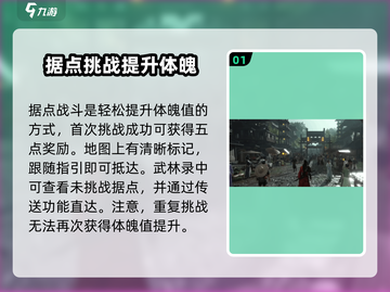 燕云十六声🔥快速提升体魄方法大公开！截图2