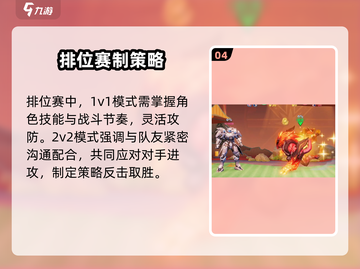 星之破晓🔥排位赛解锁秘籍，玩法大全等你来战！截图5