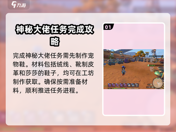沙石镇时光🔥神秘大佬任务通关攻略来啦！截图2