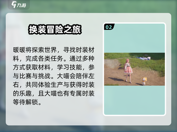 无限暖暖📖玩法大揭秘！换装游戏🔥必玩截图3