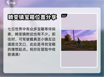七日世界🔥疯狂仪式任务超简单攻略来啦！截图4