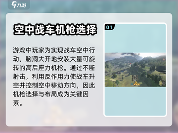 创世战车空战打法🔥超详细教程来了！🚀截图2