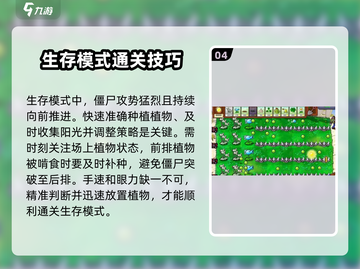 植物大战僵尸杂交版🔥快速通关技巧大公开！游戏技巧💡截图5
