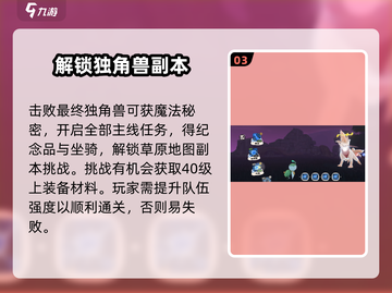 洛克王国手游🔥最后的独角兽打法攻略🦄截图4