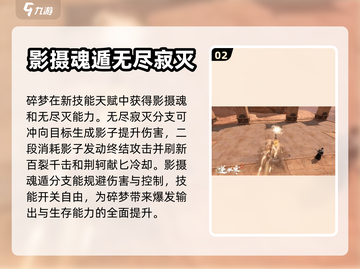 逆水寒技能天赋🔥玩转系统超全攻略来了！截图3