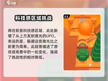 滚动的天空🔥8星难度关卡全介绍✨截图4
