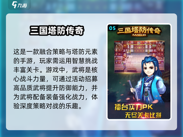 🔥2025最🔥三国塔防游戏排行榜💎截图6