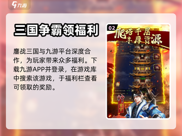 鏖战三国💥福利领取秘籍，手游玩家必看！截图3