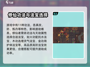 了不起的修仙模拟器🔥渡劫攻略，修仙大佬必看！截图3