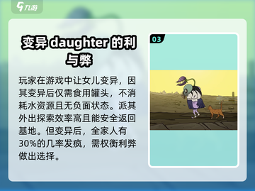 避难所生存：女儿变异操作全流程揭露💥🎮截图4