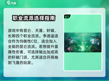 仙剑世界🔥新手必看！快速上手攻略💡截图2
