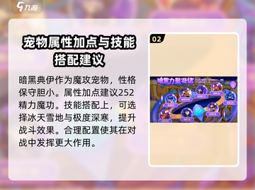 洛克王国手游暗黑典伊🔥超强攻略来了！截图3