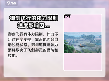 仙剑世界🔥御剑飞行玩法攻略来了！📌截图3