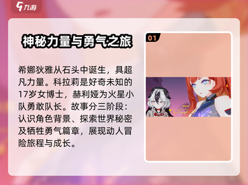 崩坏3第二部🔥全新主角曝光！剧情大起底💥截图2