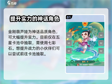 葫芦娃大作战🔥金刚葫芦娃获取攻略💎截图2