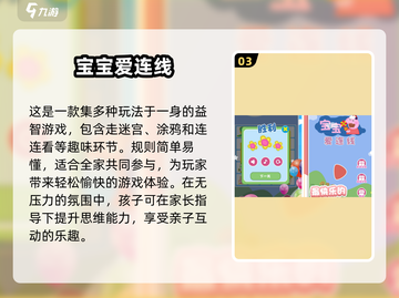 💥5个月宝宝早教游戏合集📖超有趣的人气游戏分享🎉截图4