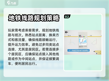 地铁迷必看！模拟地铁👇通关秘籍大公开！截图3