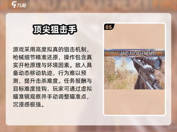 🔥2025最燃狙击手游戏TOP5🎯截图6