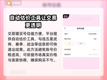三国志战略版🔥买号安全攻略✅APP推荐截图4
