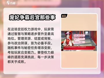 宫斗迷必玩！2025年最🔥的5款纯宫斗游戏🌟截图4