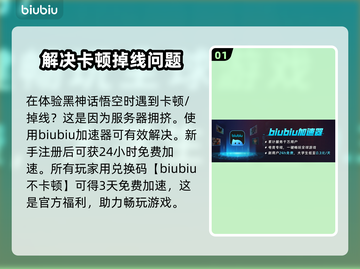 黑神话悟空🔥披挂获取方法及用处大揭秘！截图2