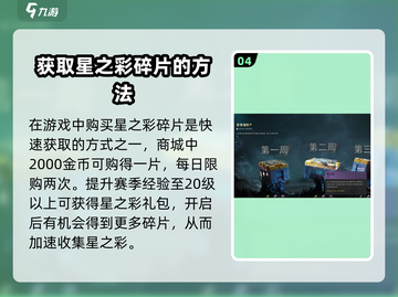 七日世界🔥星之彩获取攻略💎新手必看！截图5