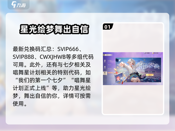 唱舞星计划💥兑换码2024最新分享🎉截图2