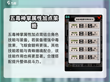 江湖风云录🔥五毒神掌属性加点秘籍💡截图5