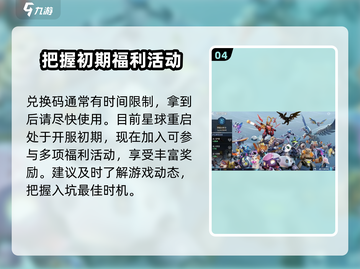 星球重启✨：兑换码输入攻略，快速领取奖励！截图5