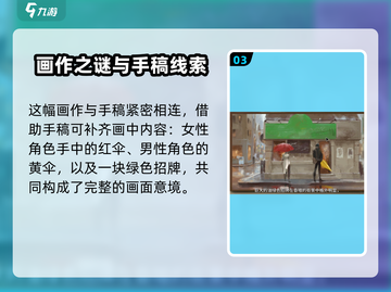 《倾听画语》第三章🔥通关攻略来了！快收藏💡截图4