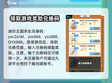 迷你王国求生💥兑换码领取方法大公开！🎉截图2