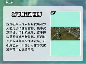 《全面战争帝国》首都搬迁秘籍💥截图4