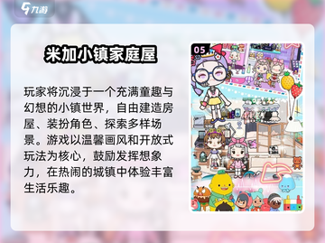 🔥2025最火米加小镇游戏推荐💥截图6