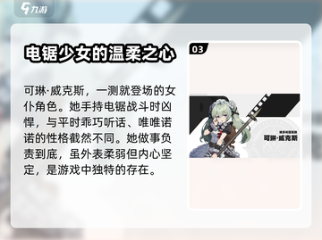 绝区零🔥人物图鉴：角色攻略大全！🎮截图4