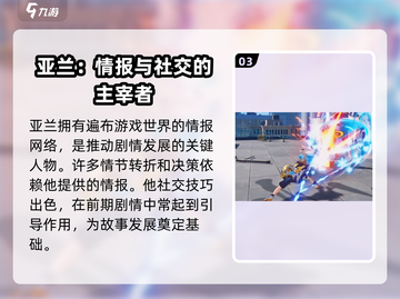无限大手游亚兰🔥超强角色解析来啦！截图4