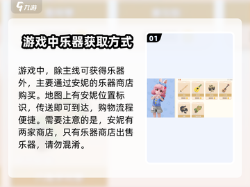 心动小镇乐器获取攻略🎉游戏党必看！截图2